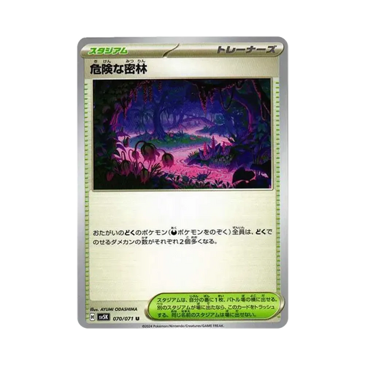 【Non incartata】 Giungla Pericolosa U [SV5K 070/071](Espansione"Wild Force