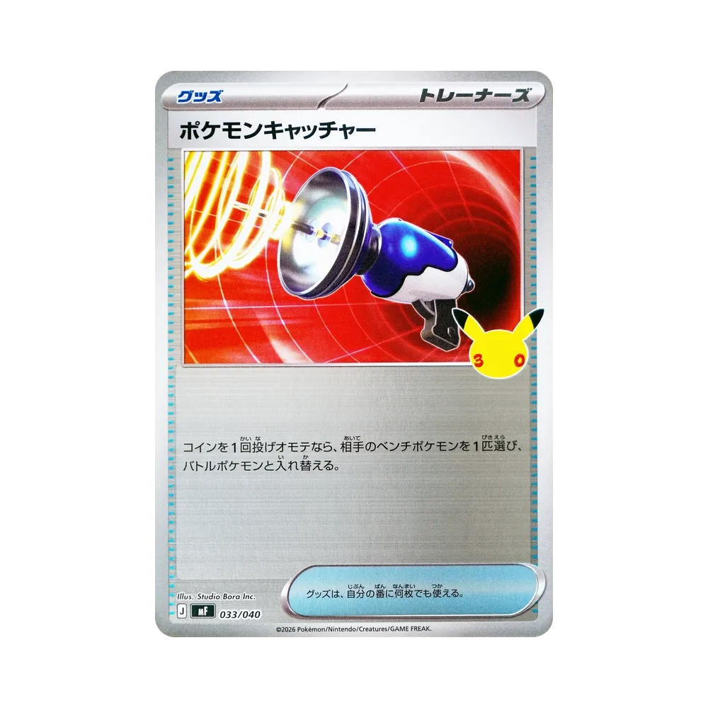 【Raw】 Pokemon Catcher [MF 033/040](Constructed Deck"30th CELEBRATION Premium Deck Set Espeon & Umbreon
