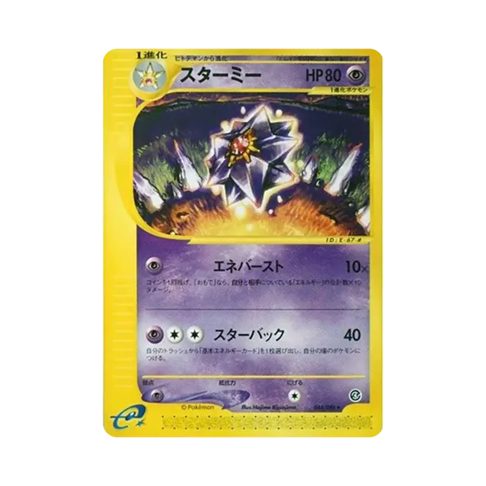 【PSA10】 Starmie [e4 044/088](Espansione Vol. 4"Split Earth")