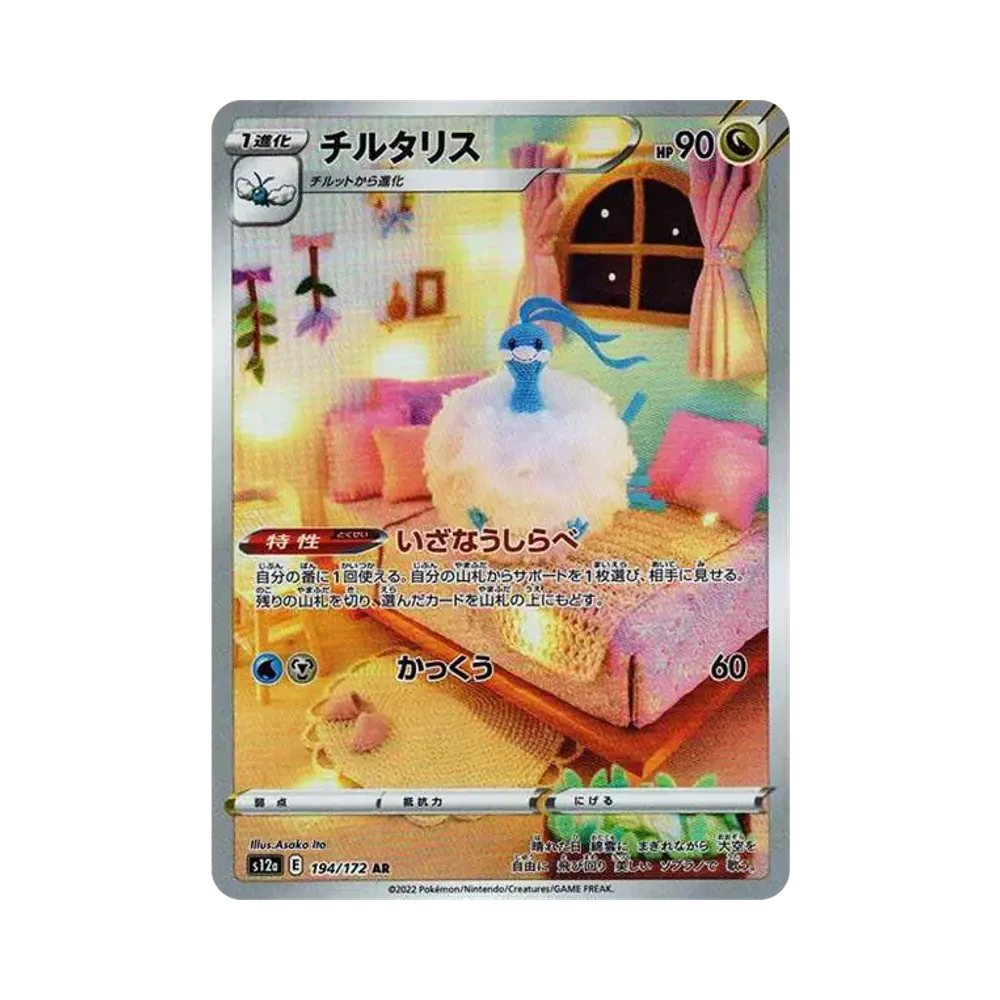 【PSA10】 Altaria AR [s12a 194/172](High Class Pack"VSTAR Universe")