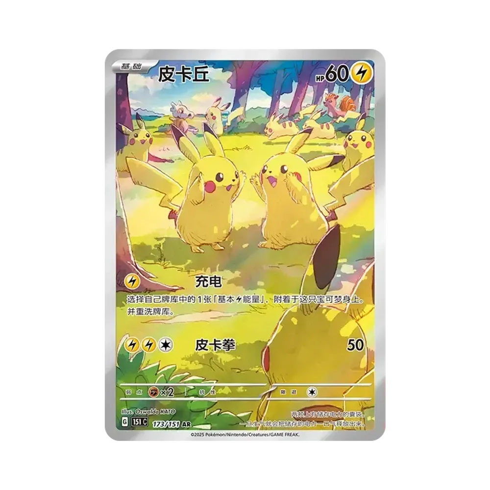 【PSA10】 Pikachu AR [151C 173/151] (Versione cinese) (Scarlatto e Violetto: Carta Pokémon 151)