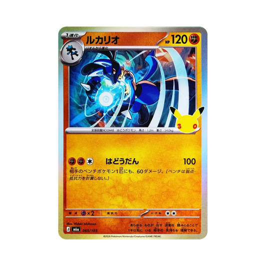 【Roh】 Lucario [M6a 069/103](Erweiterungspaket"30th CELEBRATION