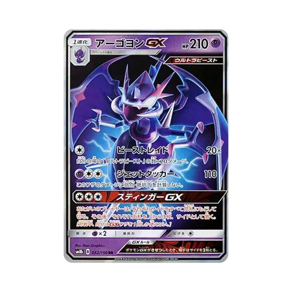 【Roh】 Naganadel RR[SM8b 052/150](High Class Pack"GX Ultra Shiny