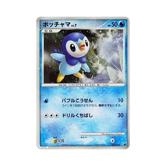 【PSA10】 Watzenoi [DP 002/009](Diamant & Perl"Film-Gedenk-Premium-Sheet 2008")