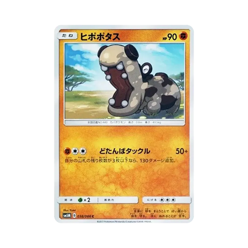 【Non Trattato】 Hippopotas C [SM5M 038/066](Espansione "Ultra Moon