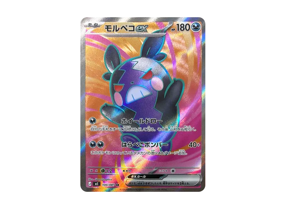 【Raw】 Morpeko SR [M5 100/081](Expansion Pack"Abyss Eye
