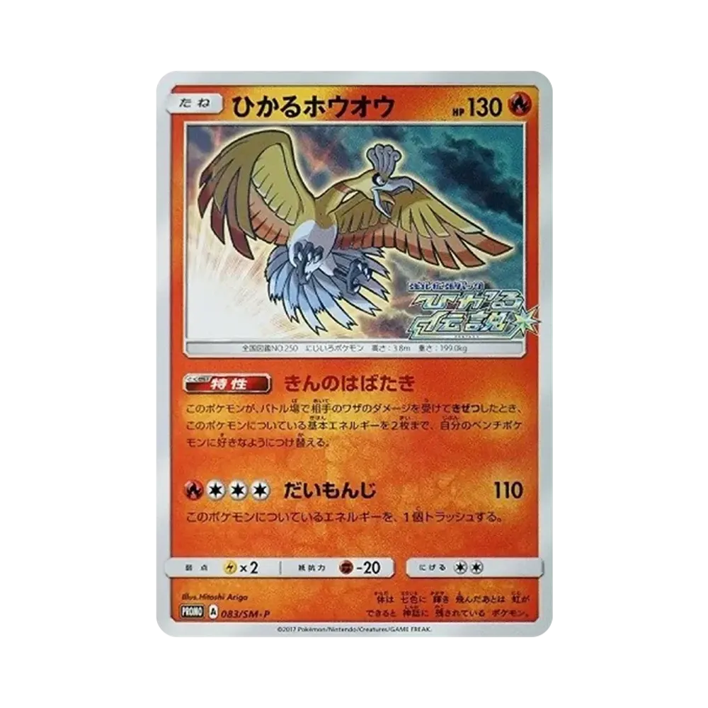 【Raw】 Shining Ho0Oh: Promo [SM0P 083](Promo Card"SM0P