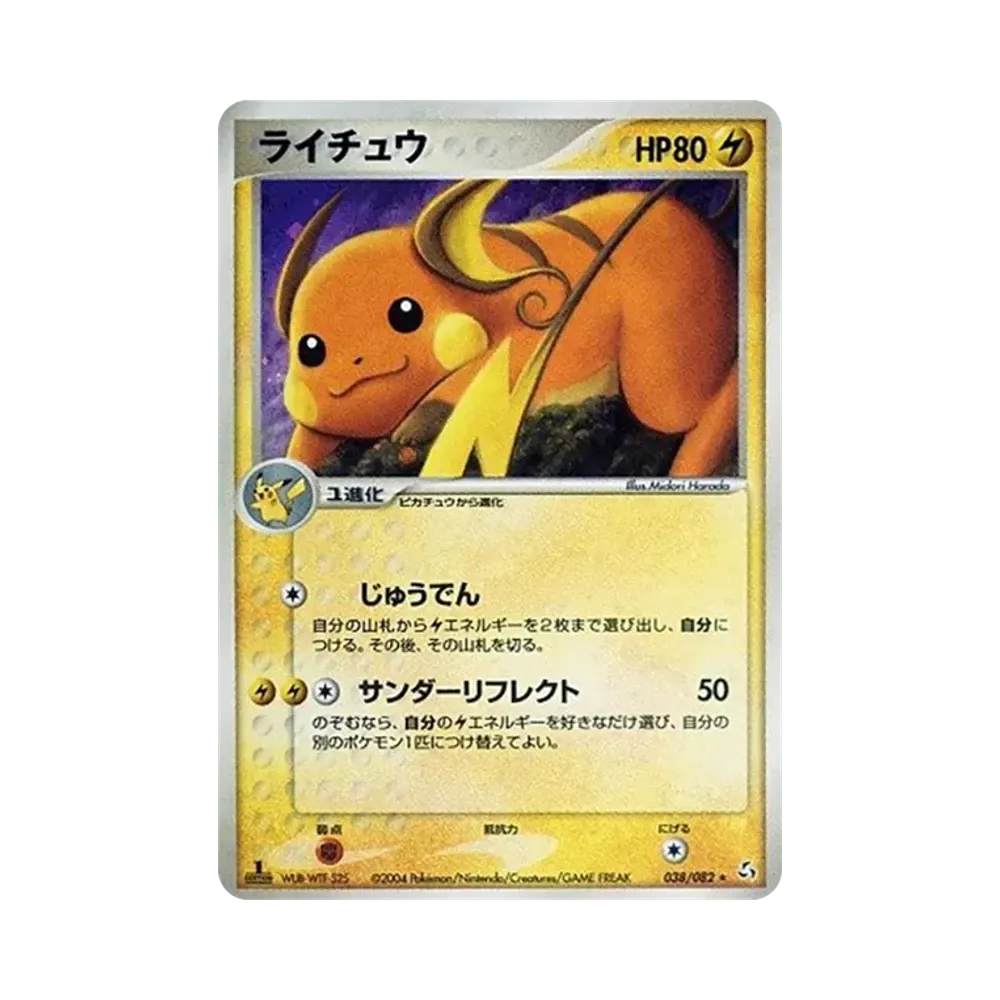 【PSA10】 Raichu :1ED [PCG1 038/082](Erweiterungspaket "Legend of Flight")
