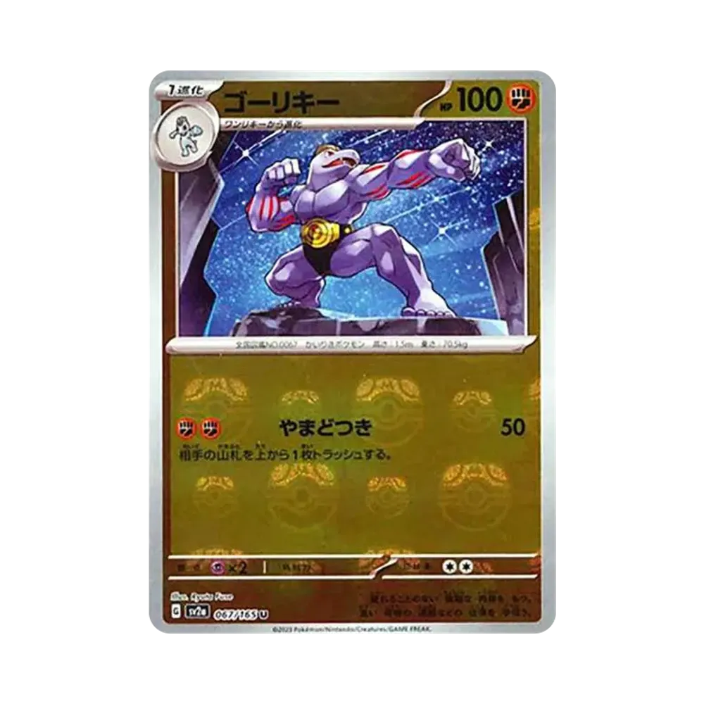 【PSA10】 Machoke U: Masterball Spiegel [SV2a 067/165](Erweiterte Erweiterung "Pokémon-Karten 151")