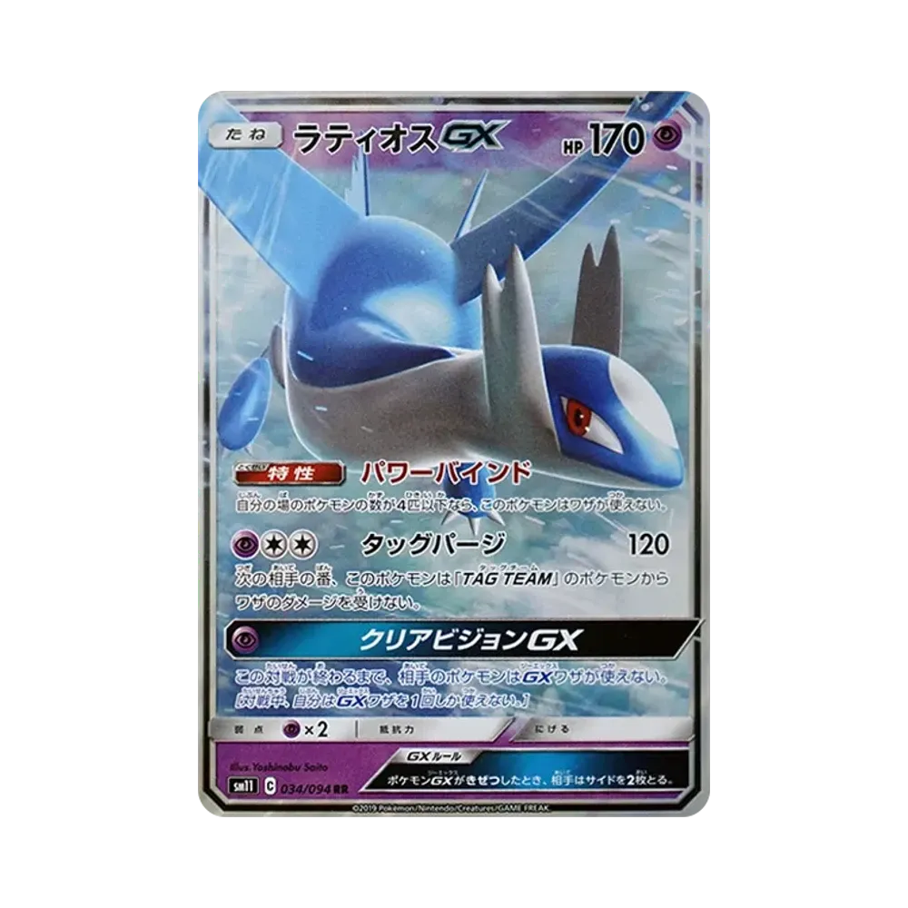 【PSA10】 Latios GX RR [SM11 034/094](Erweiterungspaket "Miracle Twin")