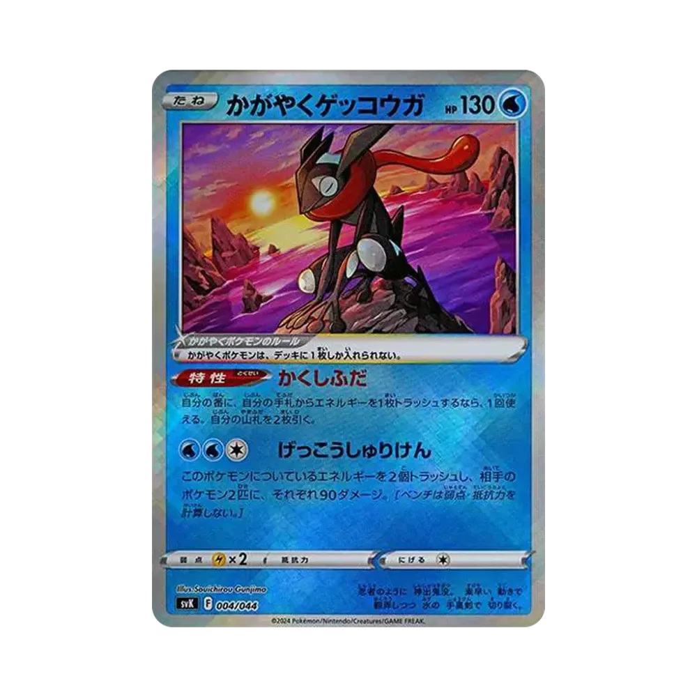 【PSA10】 Radiant Greninja [SVK 004/044](DeckBuildBOX"Stellar Miracle")