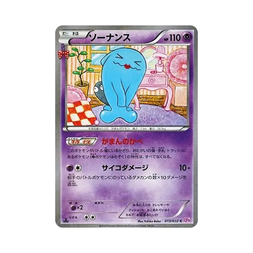 【PSA10】 Wobbuffet C :1ED [CP3 013/032](Concept Pack"Pokekyun Collection")