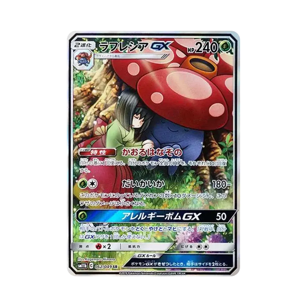 【Raw】 Vileplume GX SR: SA [SM11b 062/049](Espansione potenziata"Dream League