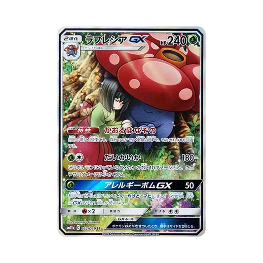 【Raw】 Vileplume GX SR: SA [SM11b 062/049](Erweitertes Erweiterungspaket"Dream League