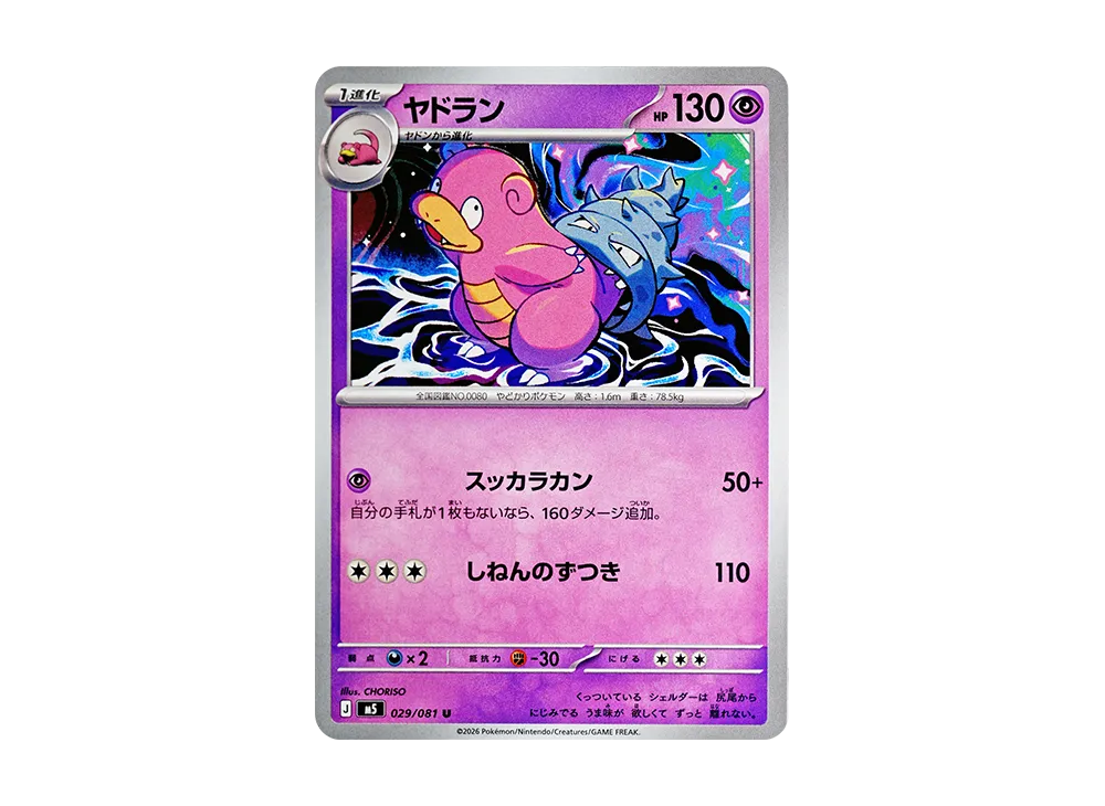 【Raw】 Slowbro U [M5 029/081](Expansion Pack"Abyss Eye