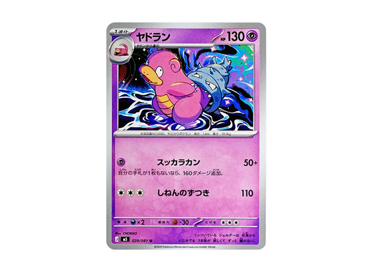 【Raw】 Slowbro U [M5 029/081](Expansion Pack"Abyss Eye