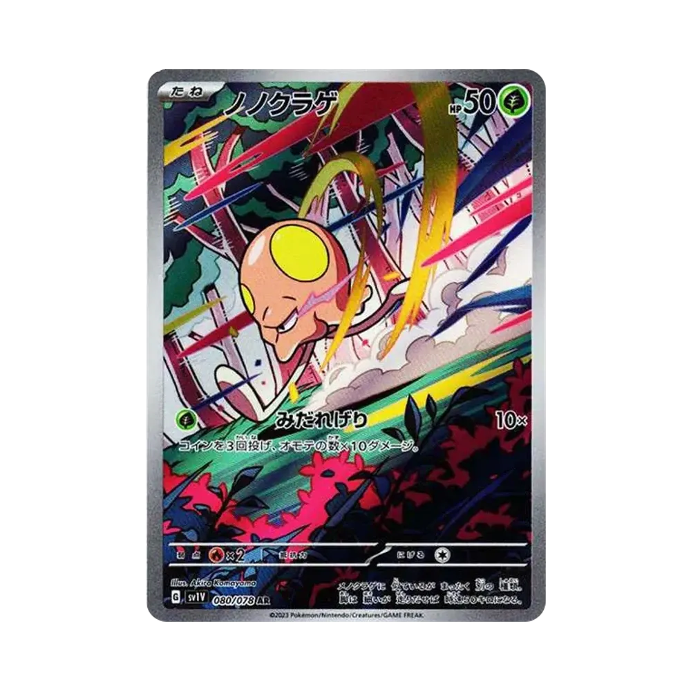 【PSA10】 Toedscool AR [SV1V 080/078](Karmesin & Purpur Erweiterungspaket "Purpur ex")