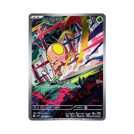 【Raw】 Toedscool AR [SV1V 080/078](Scarlet & Violet Expansion Pack"Violet ex