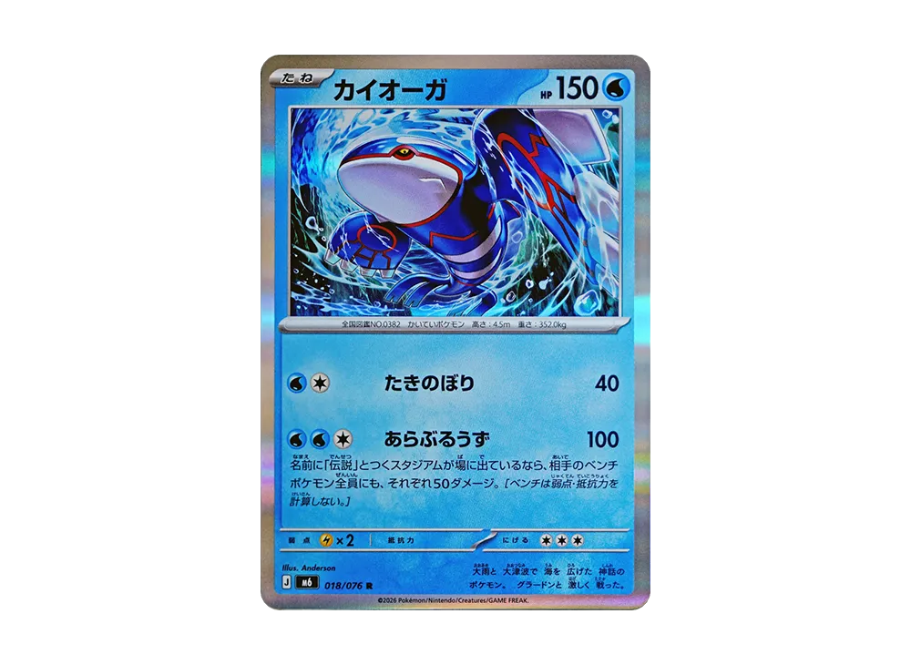 【Raw】 Kyogre R [M6 018/076](Expansion Pack"Storm Emeralda