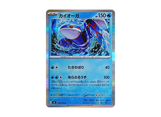 【Raw】 Kyogre R [M6 018/076](Expansion Pack"Storm Emeralda