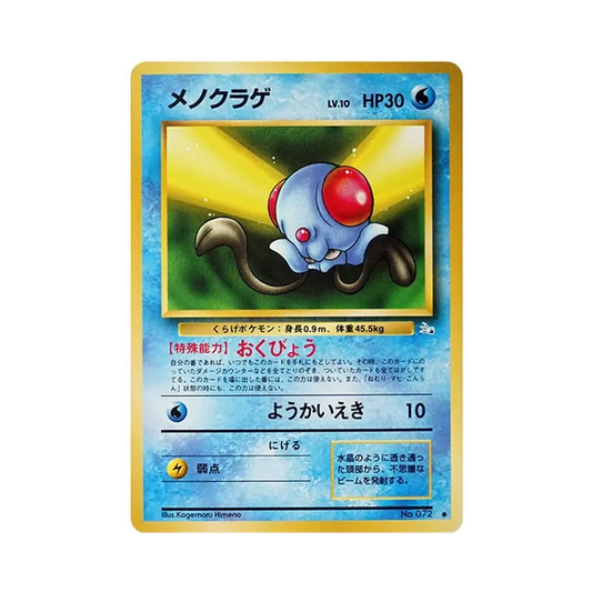 【Raw】 Tentacool : Old Back [PMCG3 No.072](Expansion Pack"Mystery of the Fossils