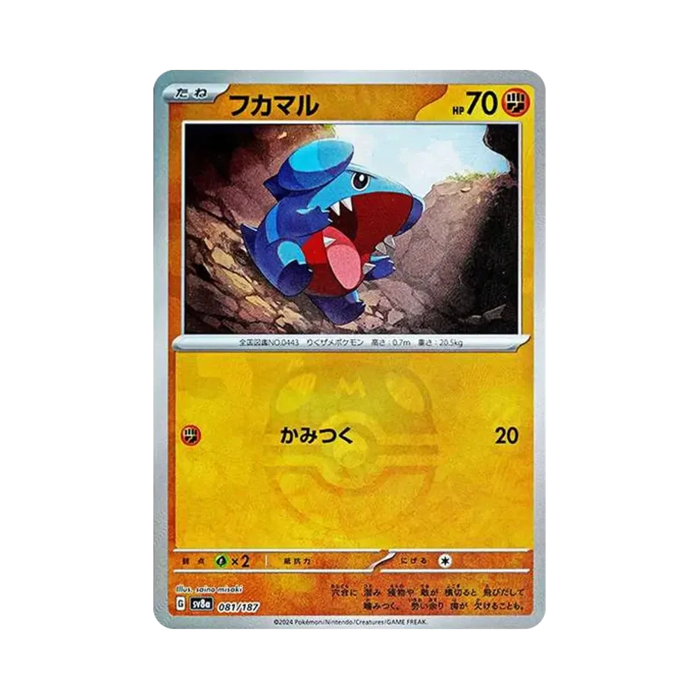 【Raw】 Gible:Master Ball Mirror [SV8a 081/187](High Class Pack"Terastal Festival ex