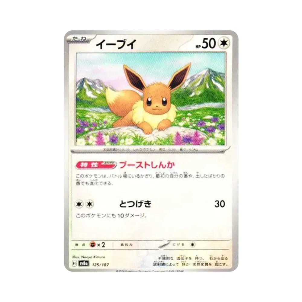 【Raw】 Eevee [SV8a 125/187](High Class Pack"Terastal Festival ex