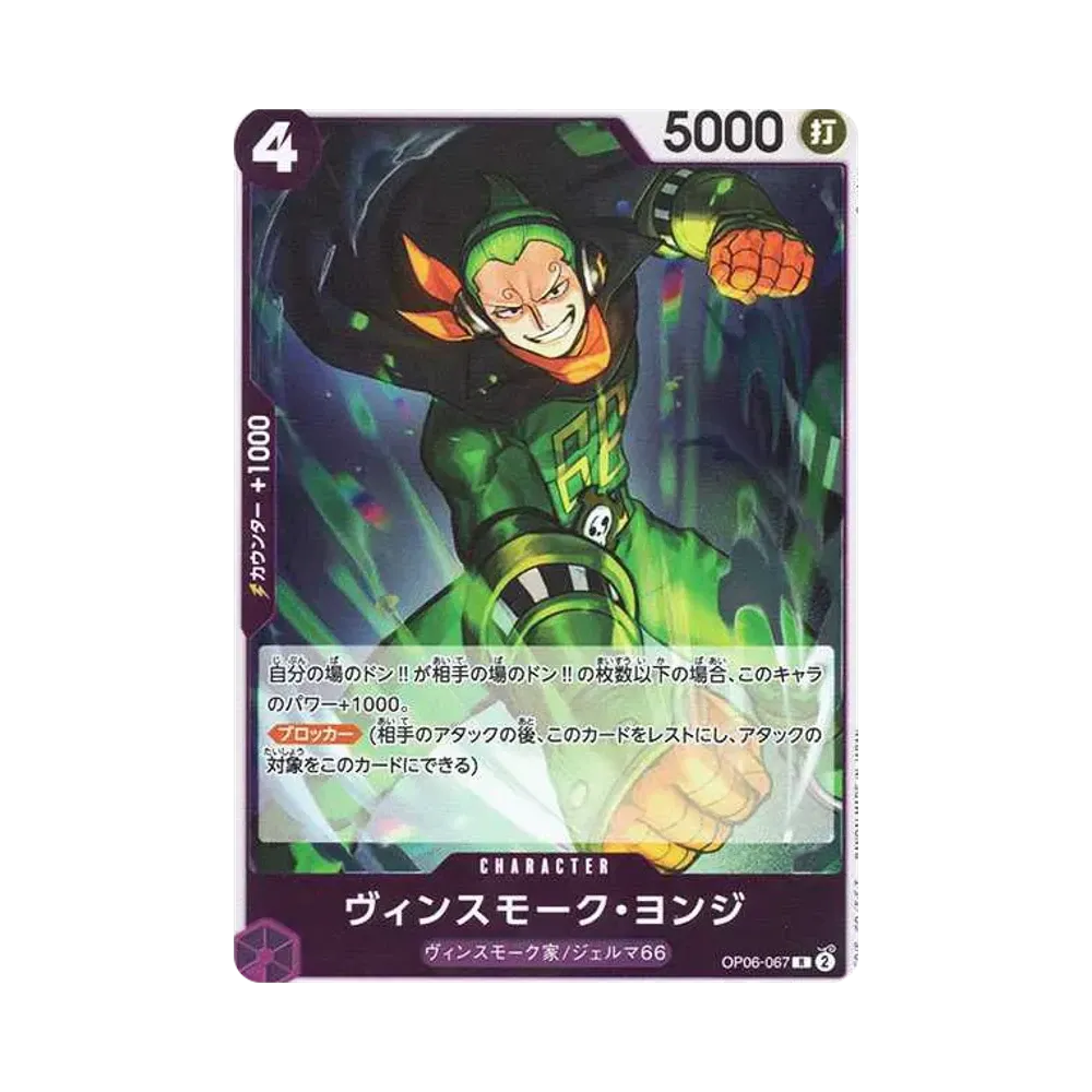 【Roh】 Vinsmoke Yonji R [OP06-067](Premium Booster"ONE PIECE CARD THE BEST