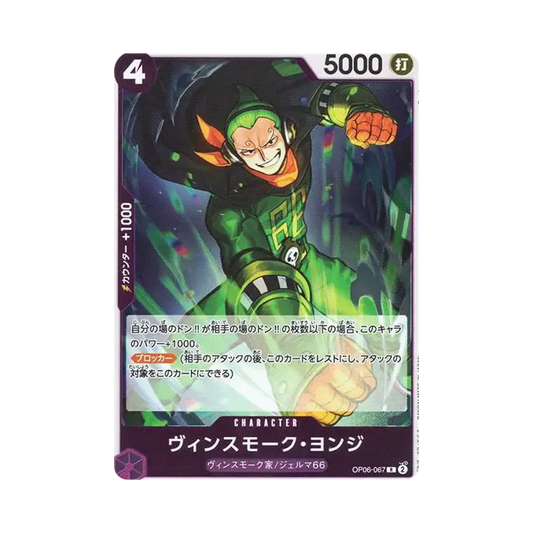 【Raw】 Vinsmoke Yonji R [OP06-067](Premium Booster"ONE PIECE CARD THE BEST