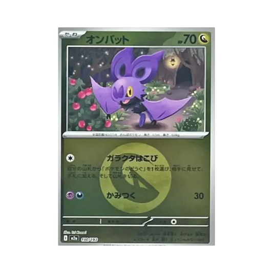 【Raw】 Noibat[M2a 130/193](Scatola High Class "MEGADream ex