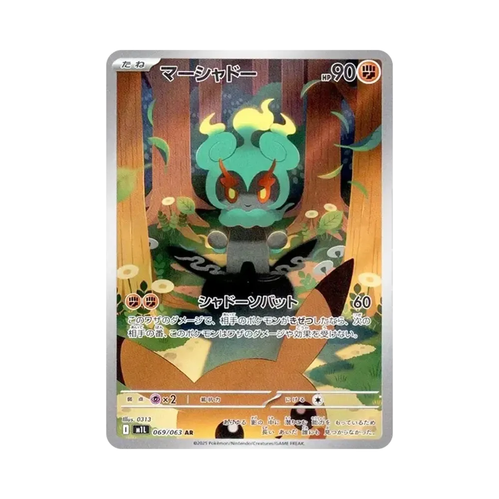 【PSA10】 Marshadow AR [M1L 069/063](Espansione "MEGABrave")