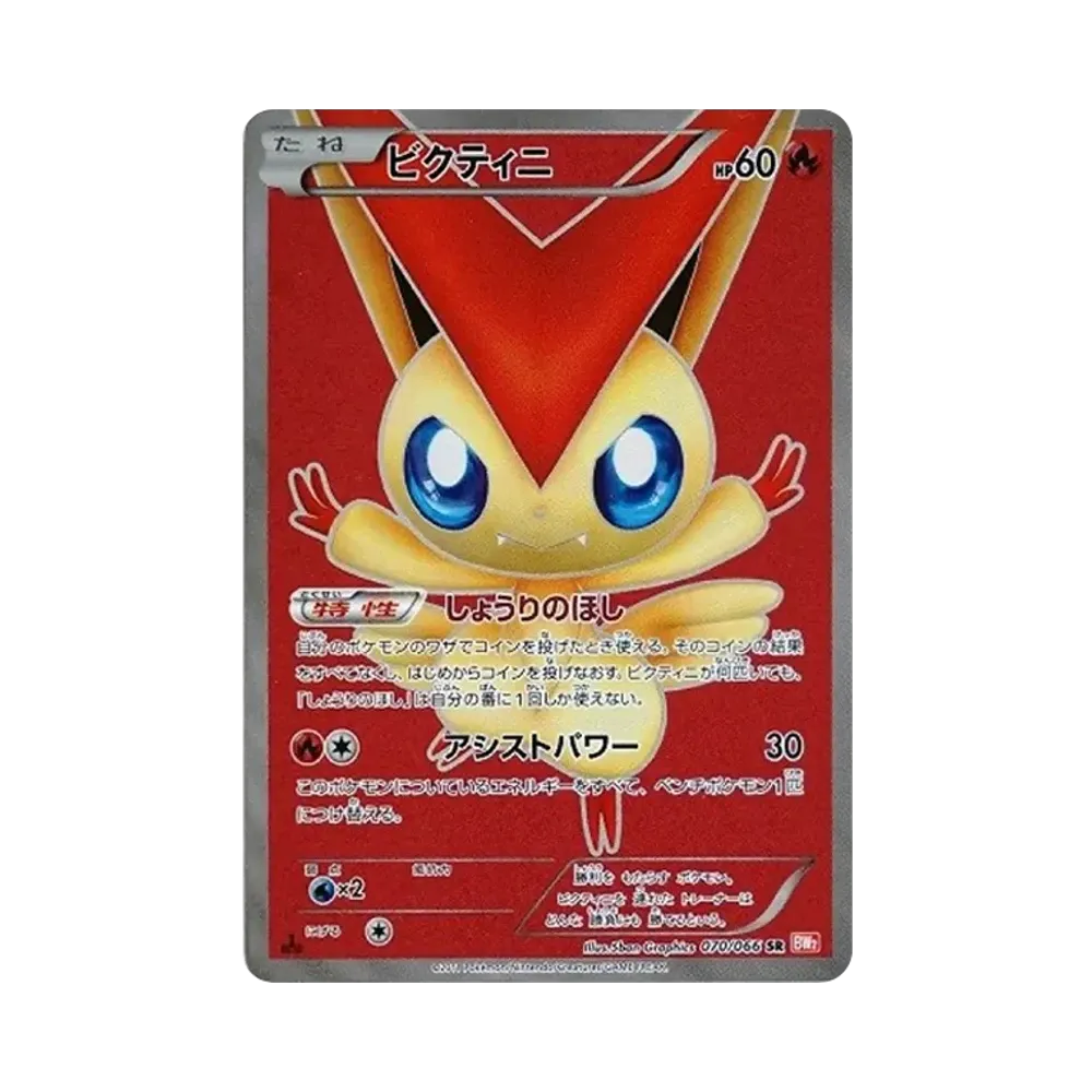 【PSA10】 Victini SR :1ED [BW2 070/066](Expansion Pack"RedCollection")