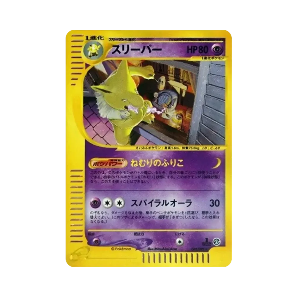 【PSA10】 Hypno :1ED [e2 042/092] (Espansione Vol. 2"La città senza nome")