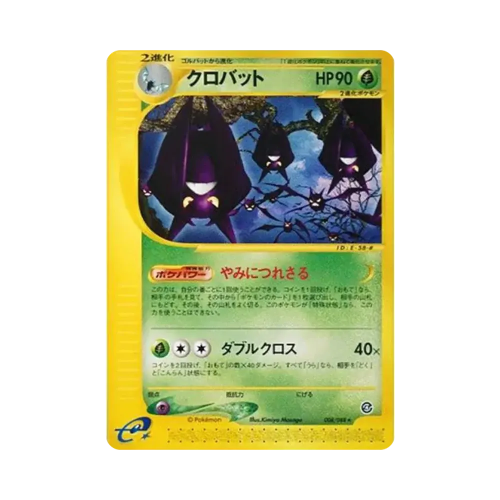 【PSA10】 Crobat [e4 008/088](Expansion PackVol. 4"Split Earth")