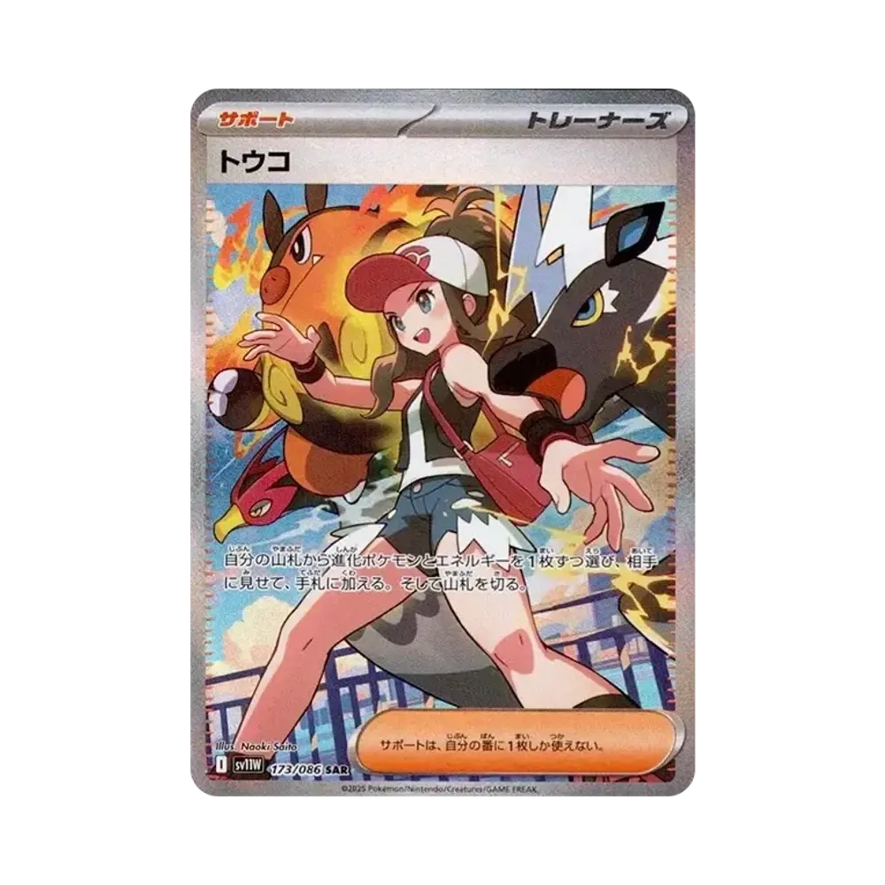 【Roh】 Hilda SAR [SV11W 173/086](Erweiterungspaket"White Flare