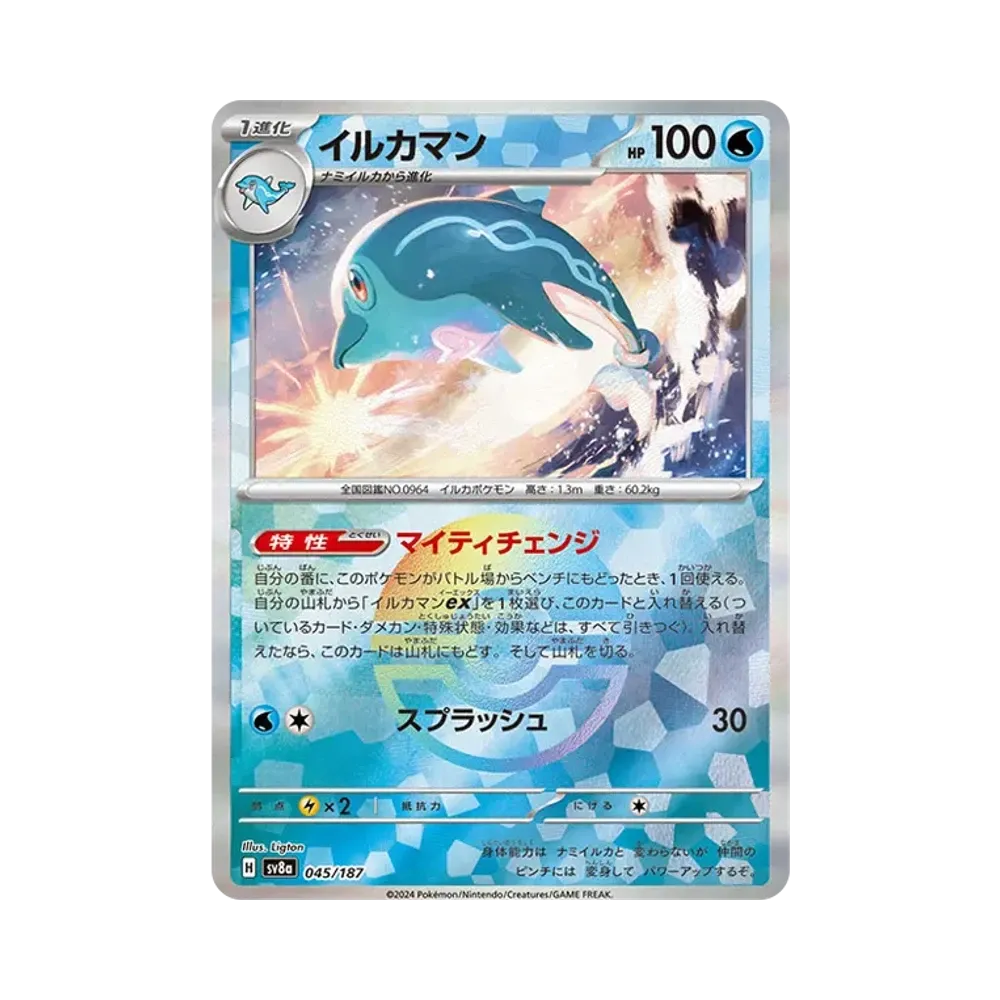 【Raw】 Palafin :Poke Ball Mirror [SV8a 045/187](High Class Pack"Terastal Festival ex