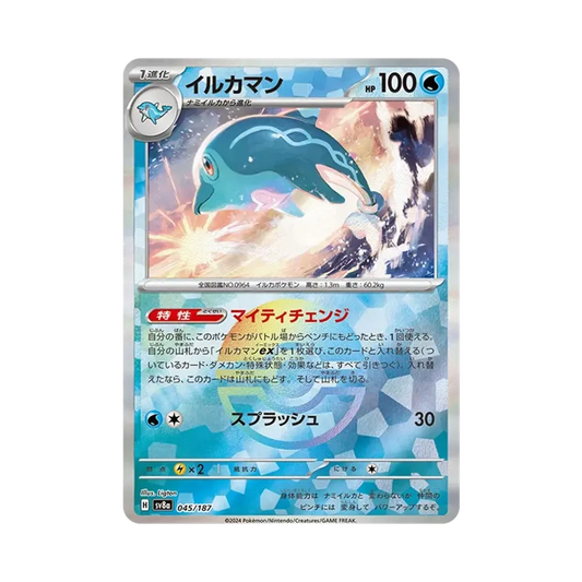 【Raw】 Palafin :Poke Ball Mirror [SV8a 045/187](High Class Pack"Terastal Festival ex