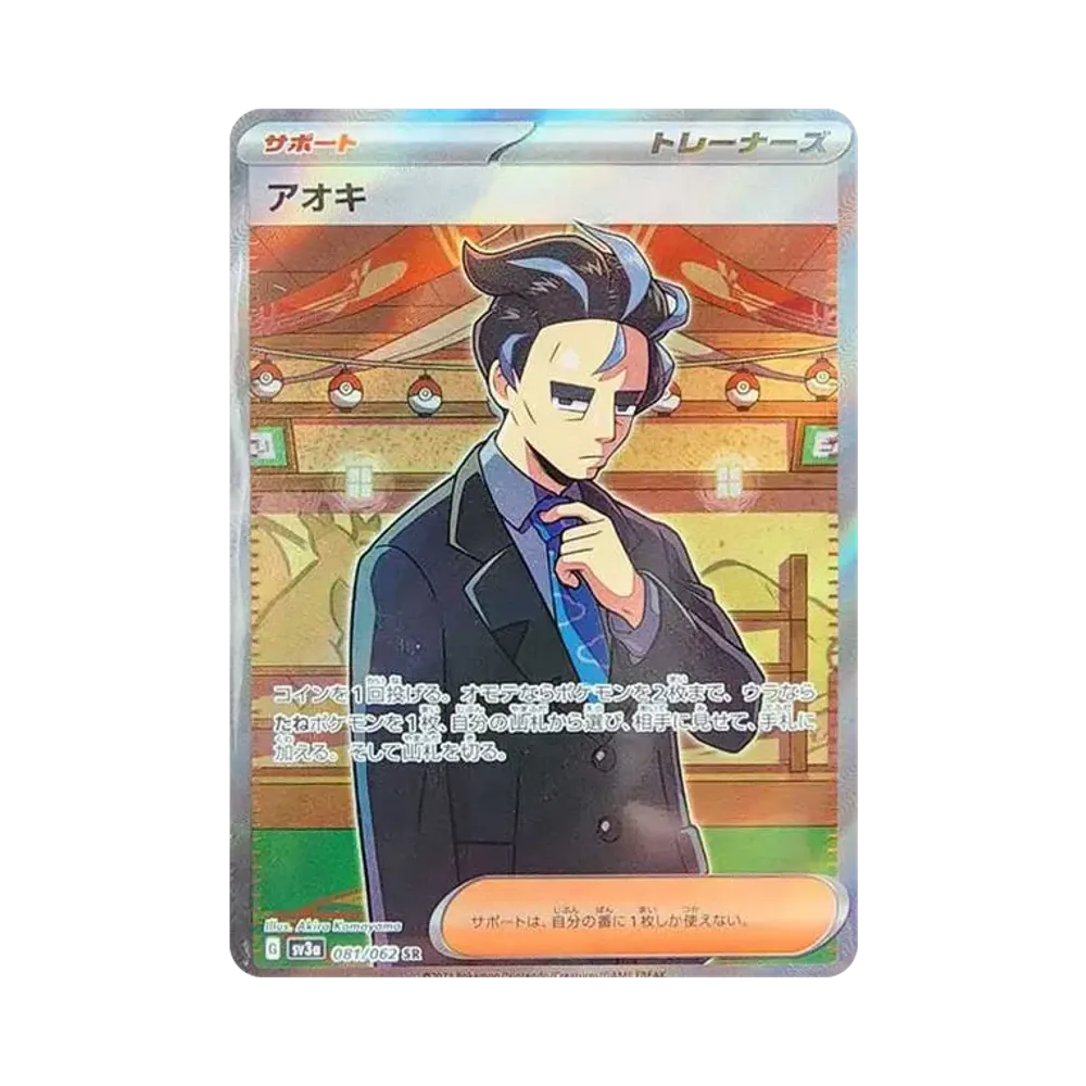 【Roh】 Larry SR[SV3a 081/062](Erweiterungspaket "Raging Surf