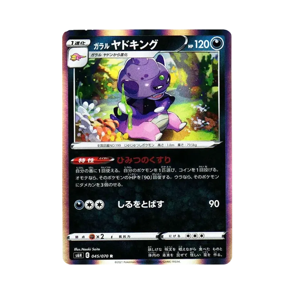 【Roh】 Galar-Slowking R[s6H 045/070](Erweiterungspaket"Silberne Lanze