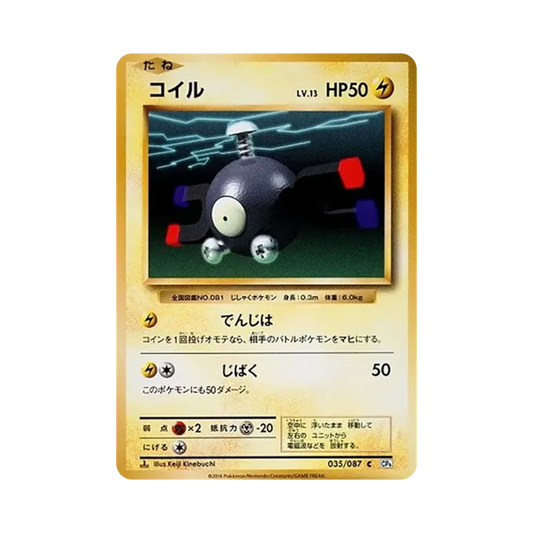【Raw】 Magnemite C :1ED [CP6 035/087](Concept Pack"Pokemon Card Game Expansion Pack 20th Anniversary