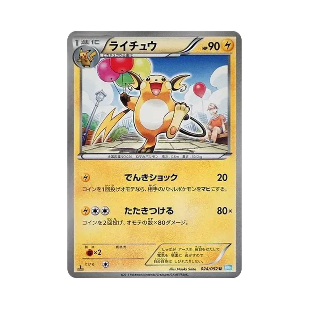 【PSA10】 Raichu U :1ED [BW3 024/052](Espansione "Hail BlizCharmeleon")