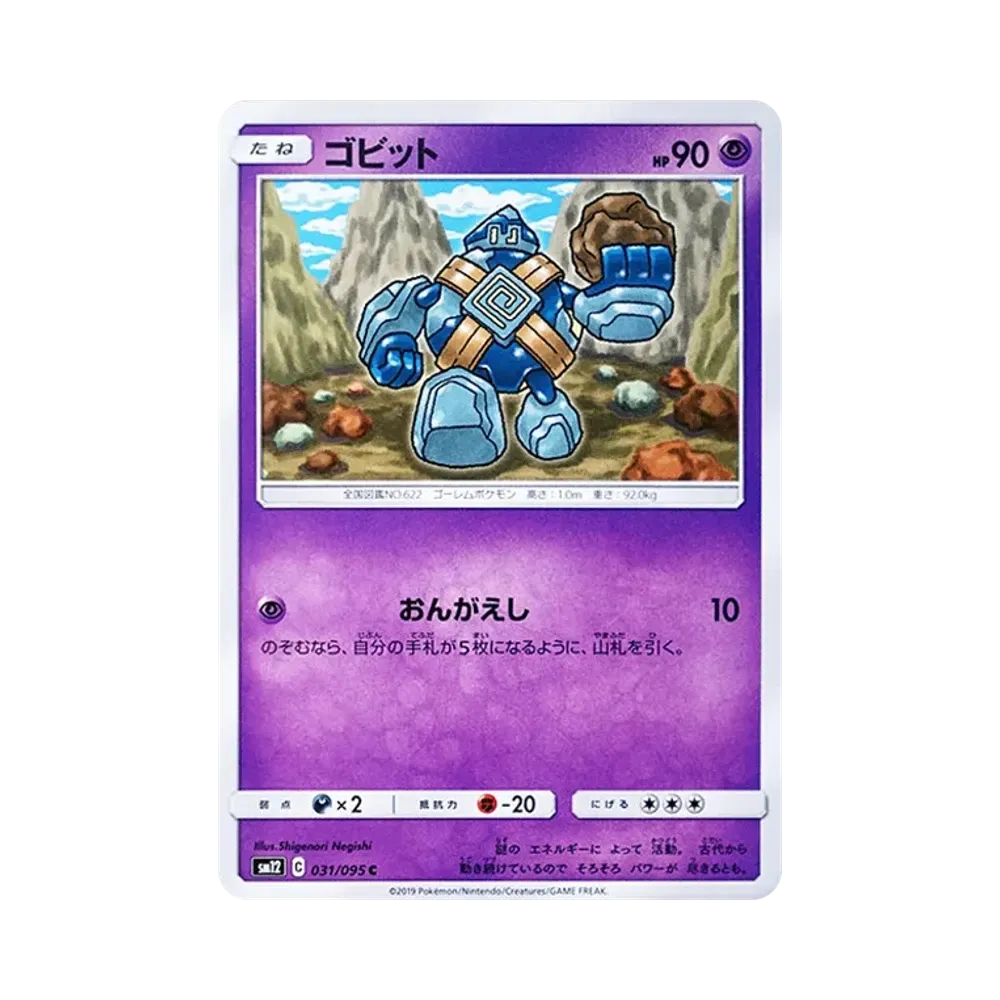 【Roh】 Golett C [SM12 031/095](Erweiterungspaket"Alte Genesis