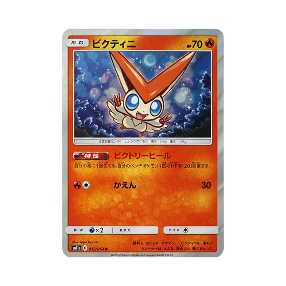 【Raw】 Victini R [SM11a 012/064](Enhanced Expansion Pack"Remix Bout