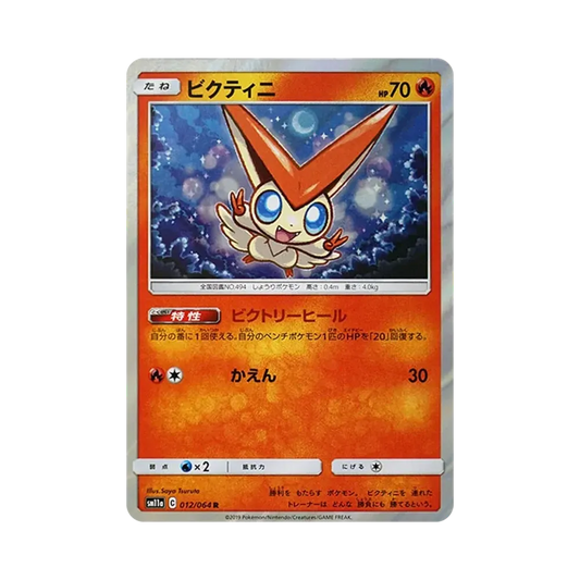 【Raw】 Victini R [SM11a 012/064](Espansione potenziata "Remix Bout