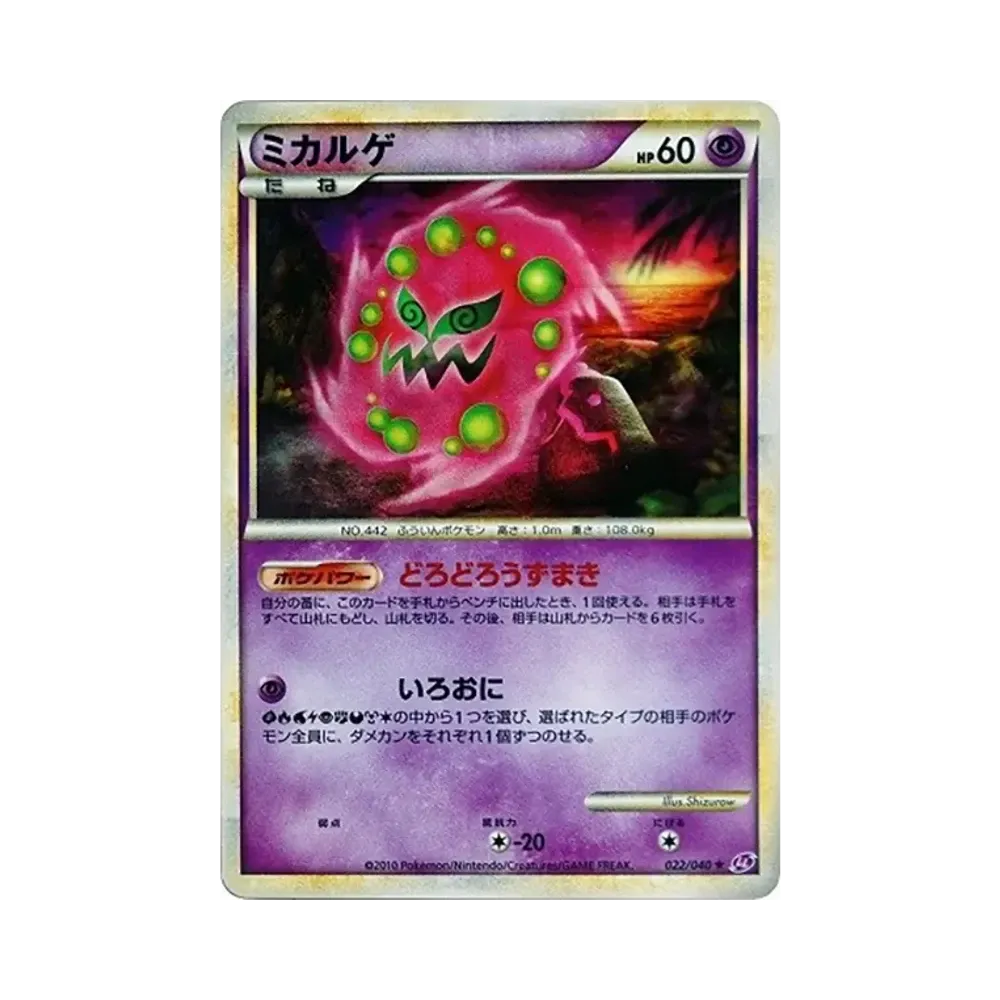 【Raw】 Spiritomb [LL 022/040](Enhanced Pack"Lost Link