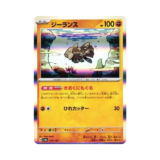 【Raw】 Relicanth [SV8a 079/187](High Class Pack"Terastal Festival ex