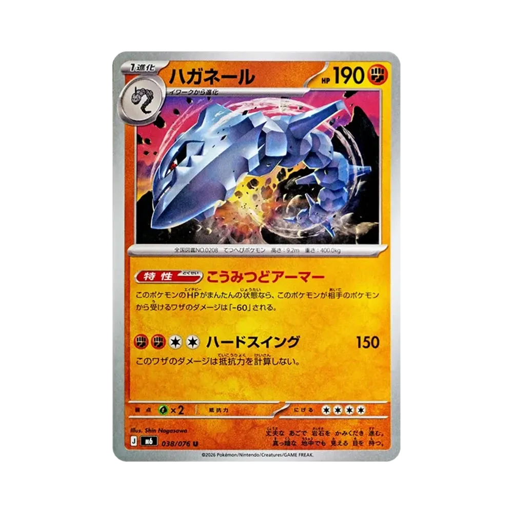 【Raw】 Steelix U [M6 038/076](Espansione "Tempesta di Smeraldo