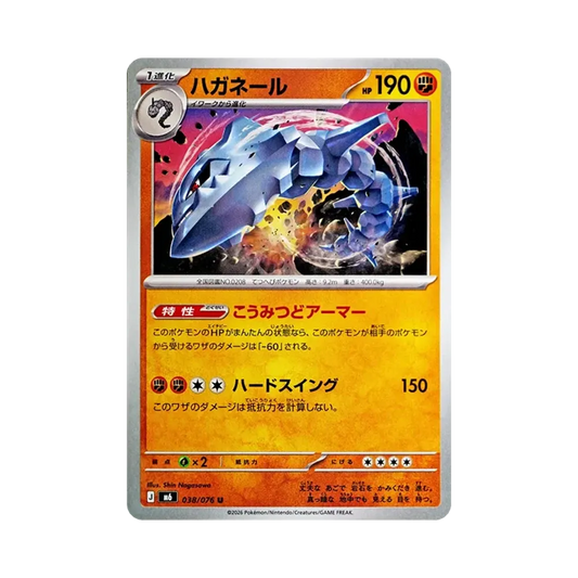 【Raw】 Steelix U [M6 038/076](Expansion Pack"Storm Emeralda