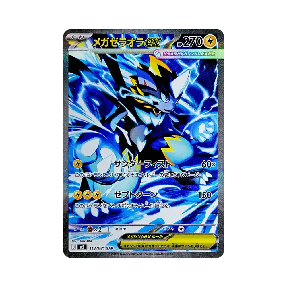 【PSA10】 Mega Zeraora ex SAR [M5 112/081](Erweiterungspaket "Abyss Eye")