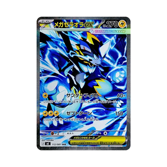【PSA10】 Mega Zeraora ex SAR [M5 112/081](Erweiterungspaket "Abyss Eye")